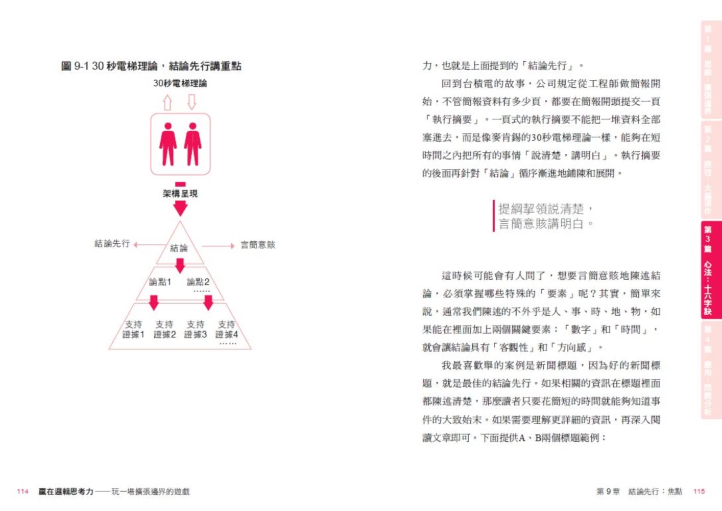 贏在邏輯思考力：玩一場擴張邊界的遊戲