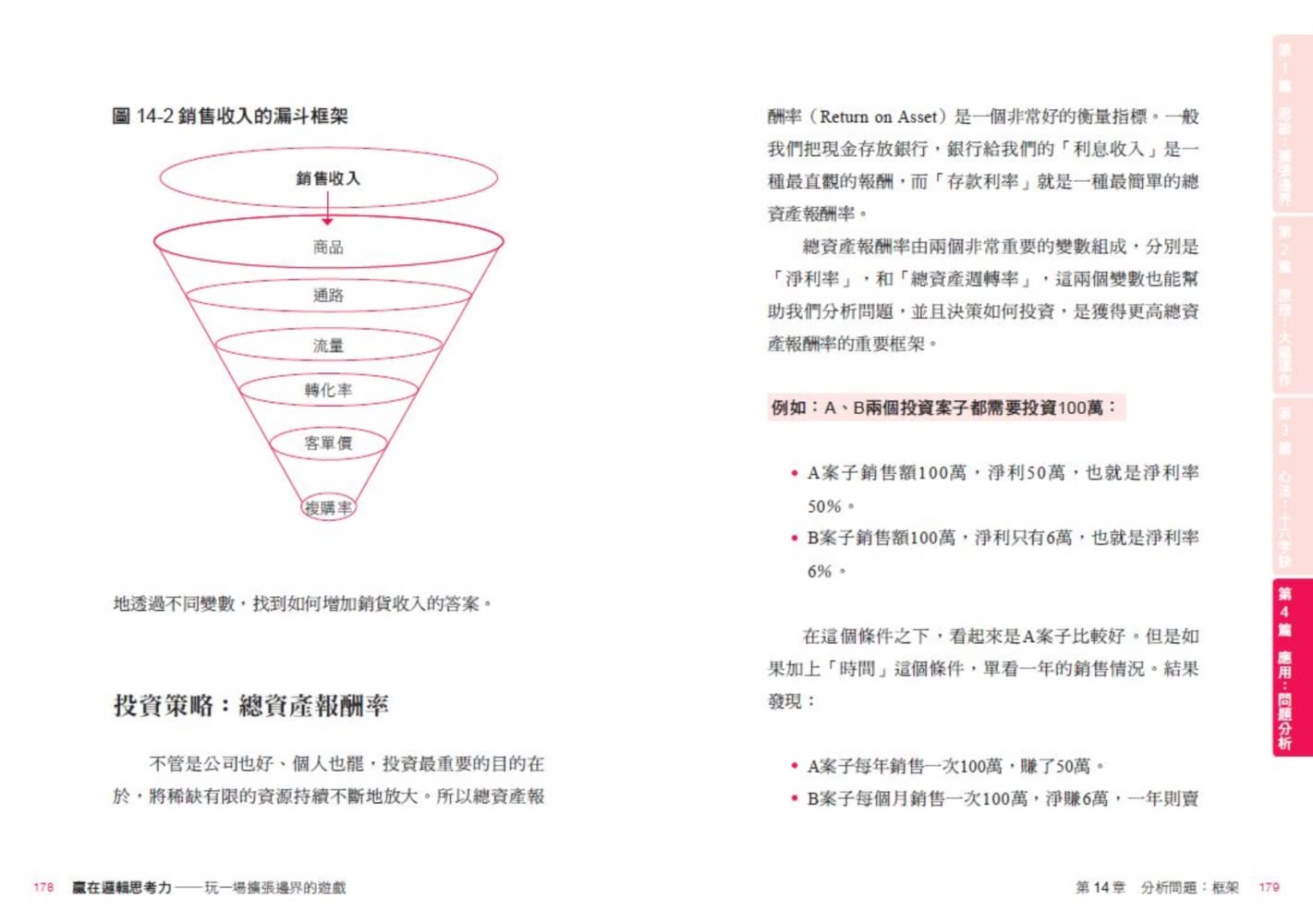 贏在邏輯思考力：玩一場擴張邊界的遊戲