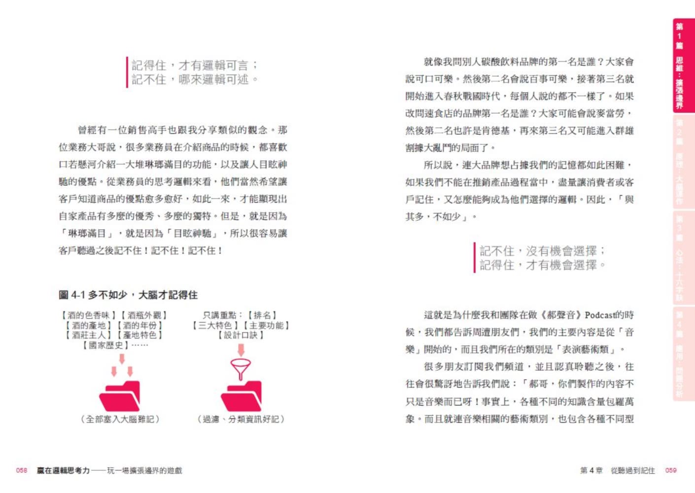 贏在邏輯思考力（簽名版）：玩一場擴張邊界的遊戲