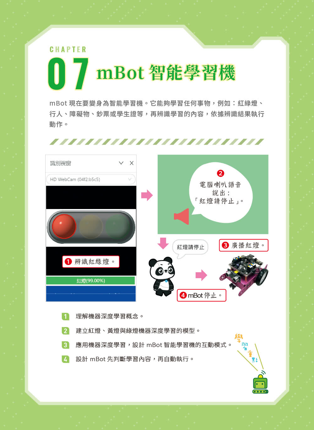 用mBlock玩mBot機器人互動程式設計（最新加強版）