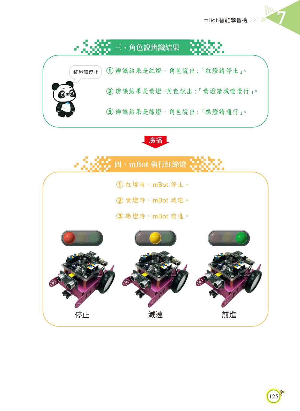 用mBlock玩mBot機器人互動程式設計（最新加強版）