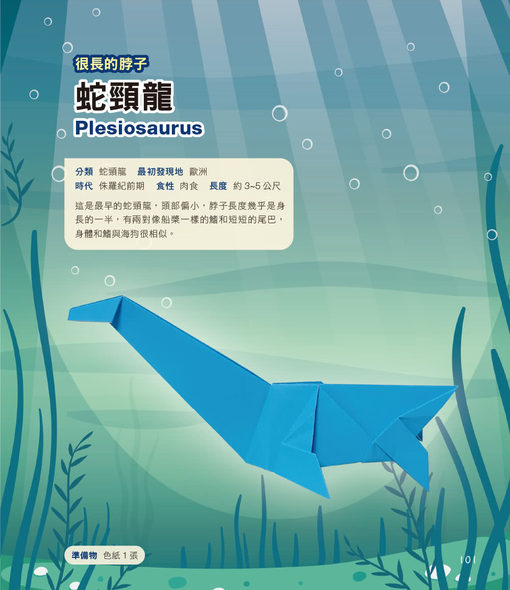 超擬真侏羅紀：陸海空立體紙恐龍震撼降臨！【附限定版特別花紋色紙】