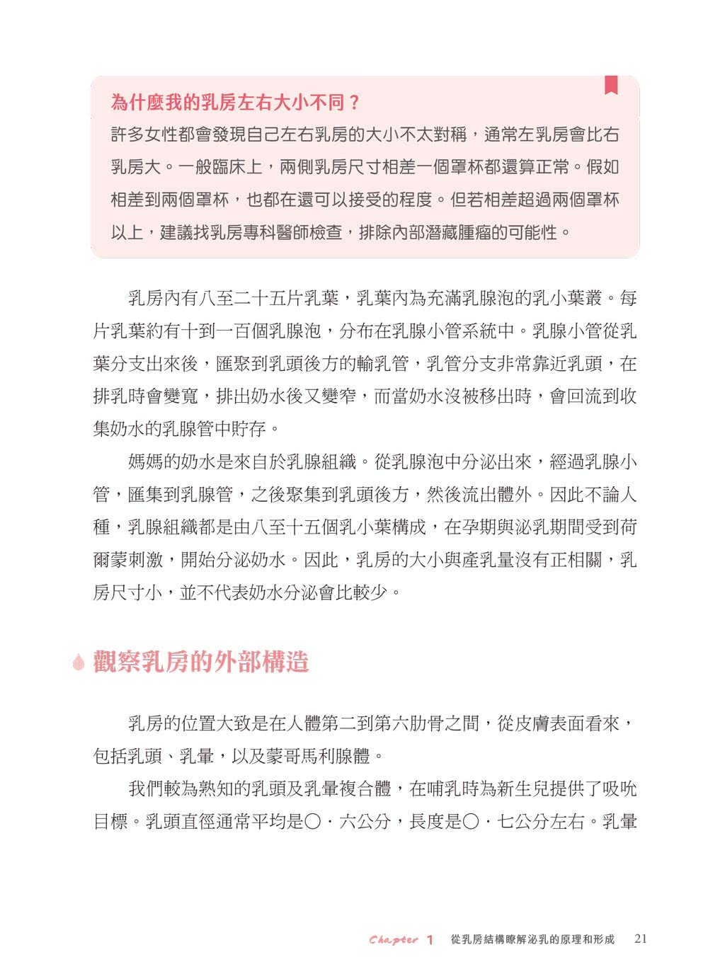 新手媽媽的第一本哺育照護全書：從乳房養護、泌乳期照護 到離乳期安排與規劃的最佳指南