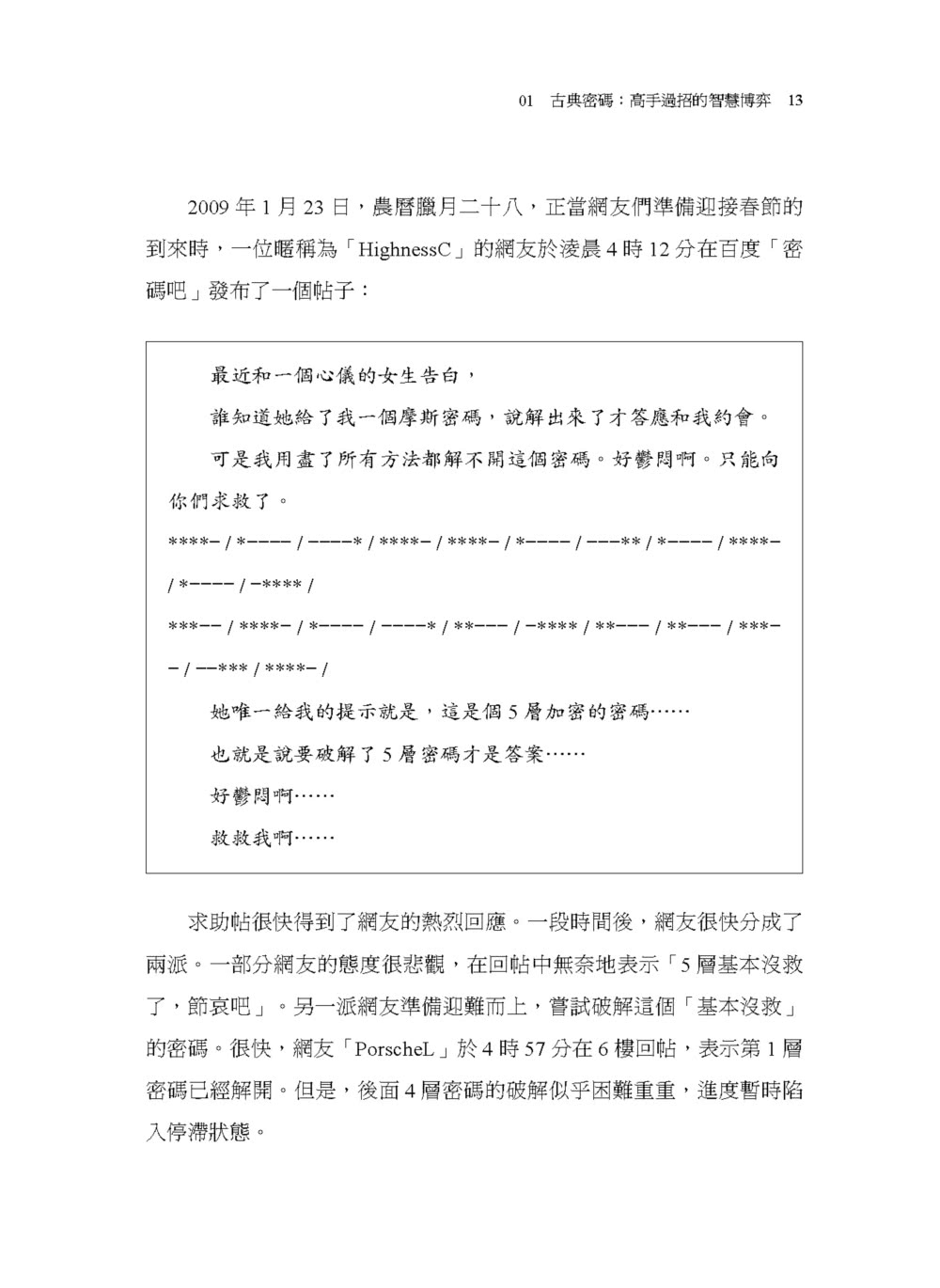 加密•解謎•密碼學：從歷史發展到關鍵應用，有趣得不可思議的密碼研究