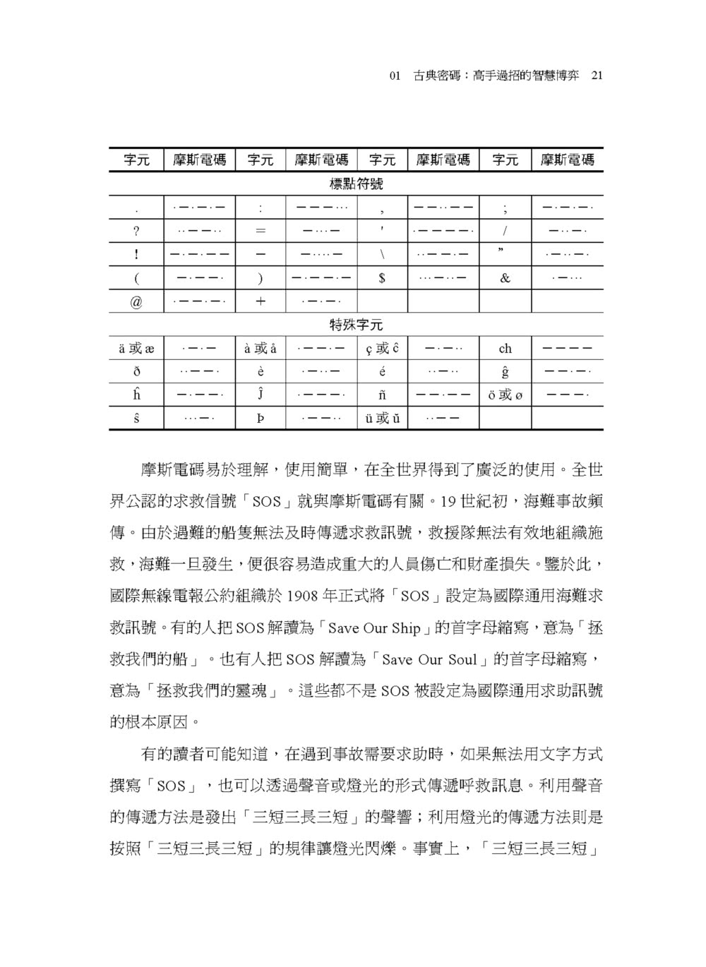 加密•解謎•密碼學：從歷史發展到關鍵應用，有趣得不可思議的密碼研究