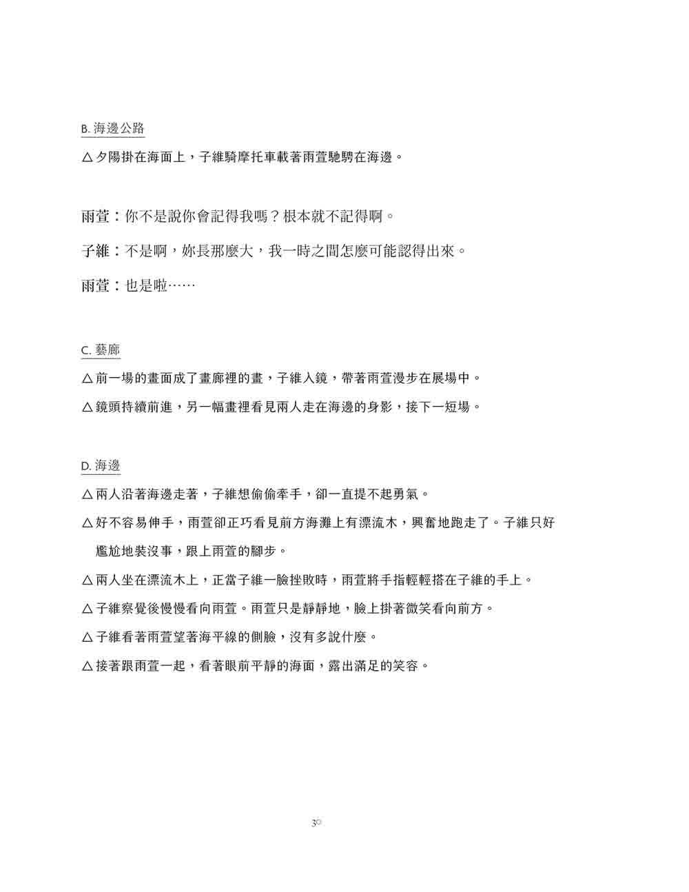 《想見你》電影原創劇本書