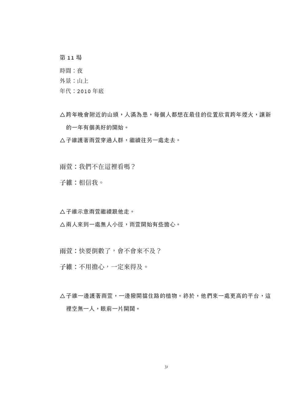 《想見你》電影原創劇本書