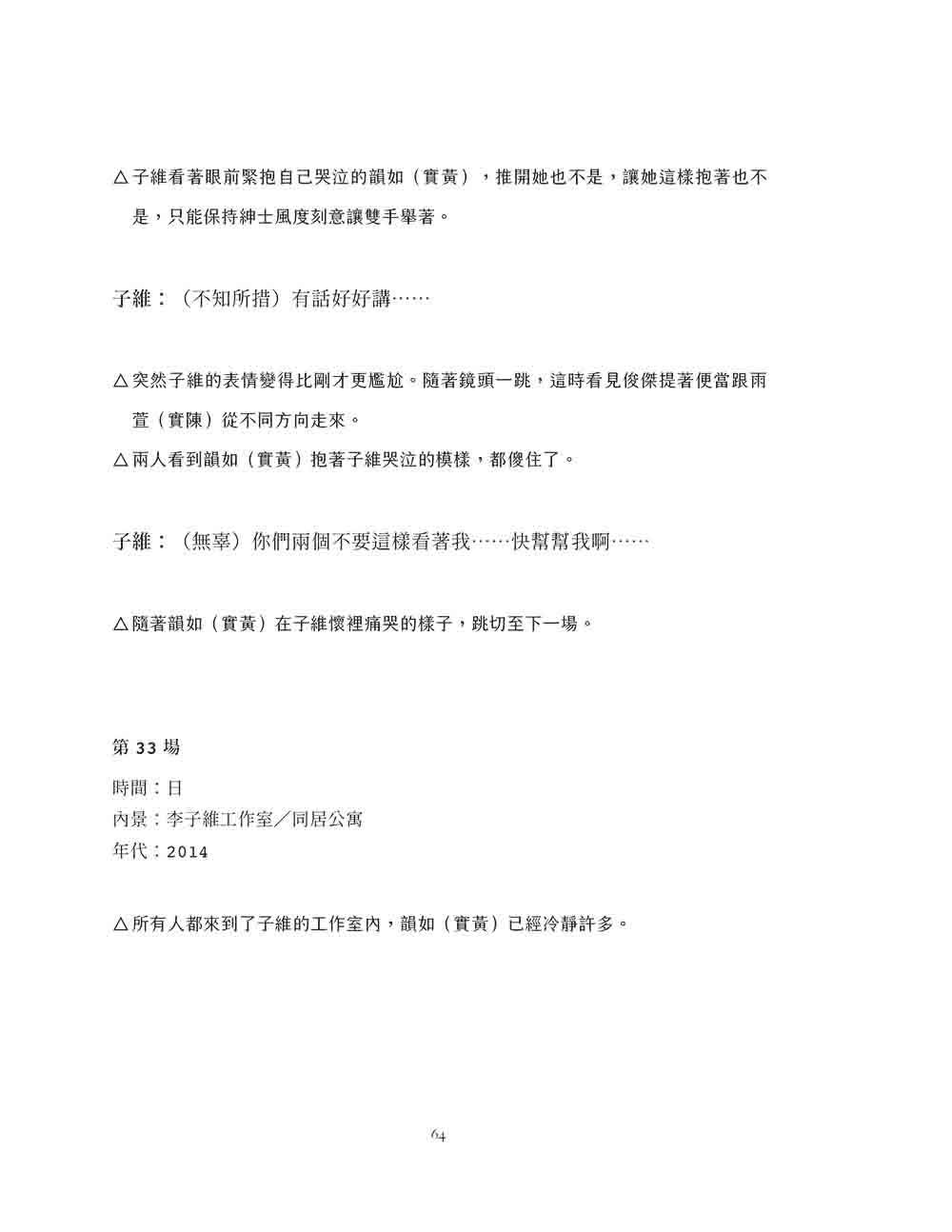 《想見你》電影原創劇本書