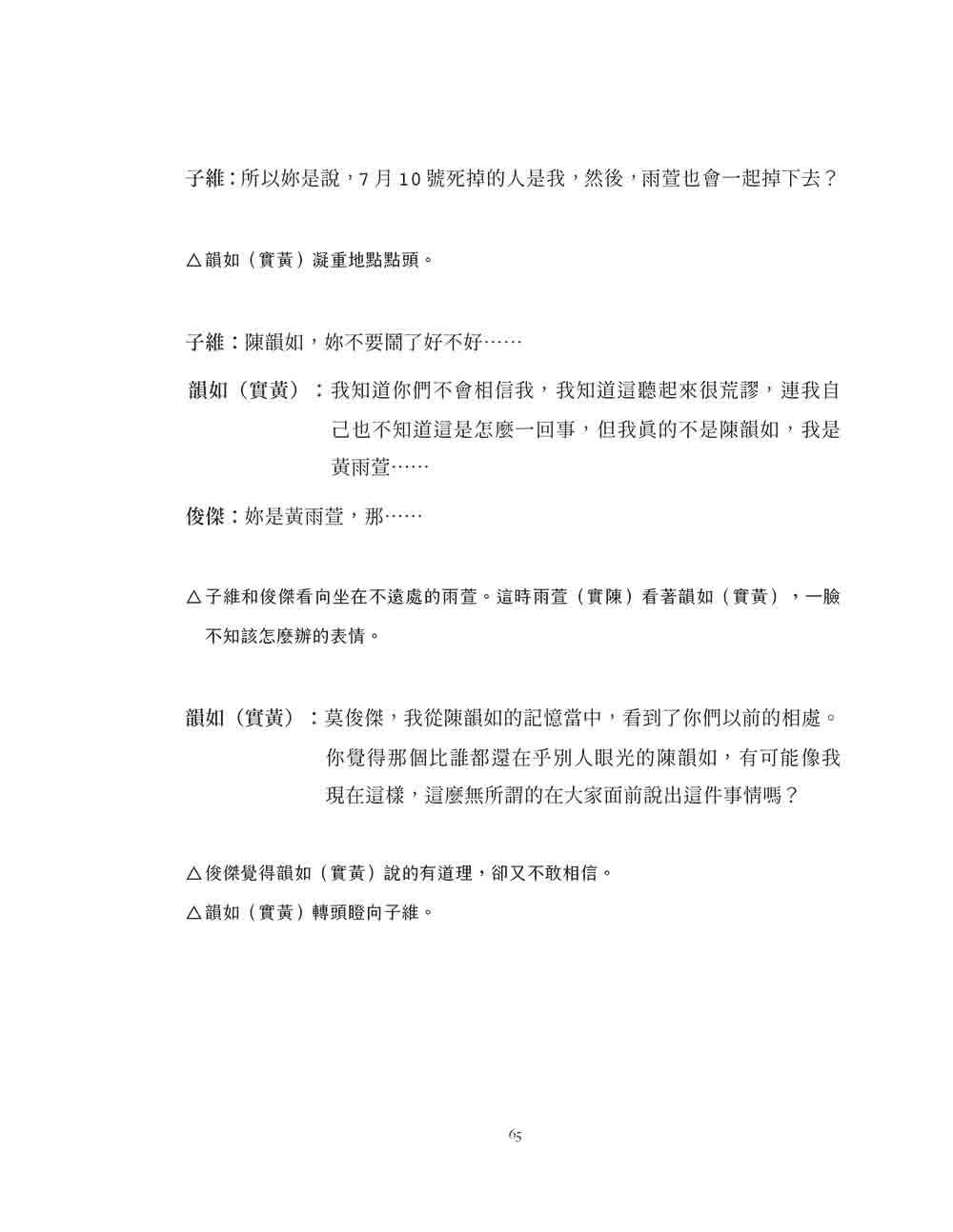 《想見你》電影原創劇本書