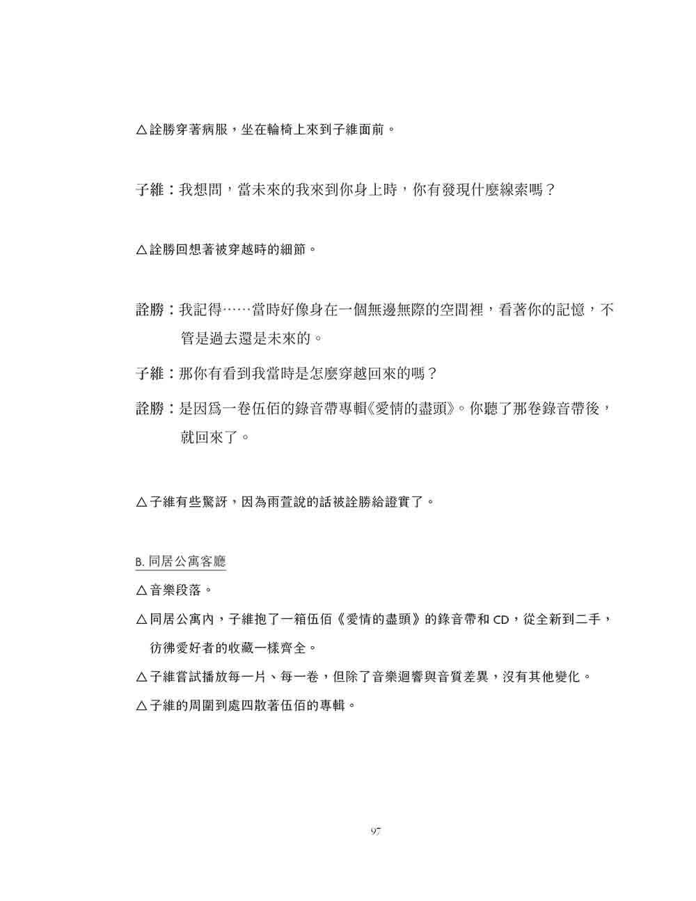 《想見你》電影原創劇本書