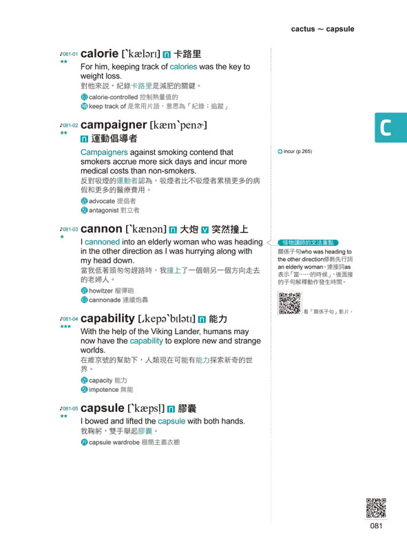 怪物講師教學團隊的GEPT全民英檢中高級「單字」+「文法」(附文法教學影片+「Youtor App」內含VRP虛擬點讀筆