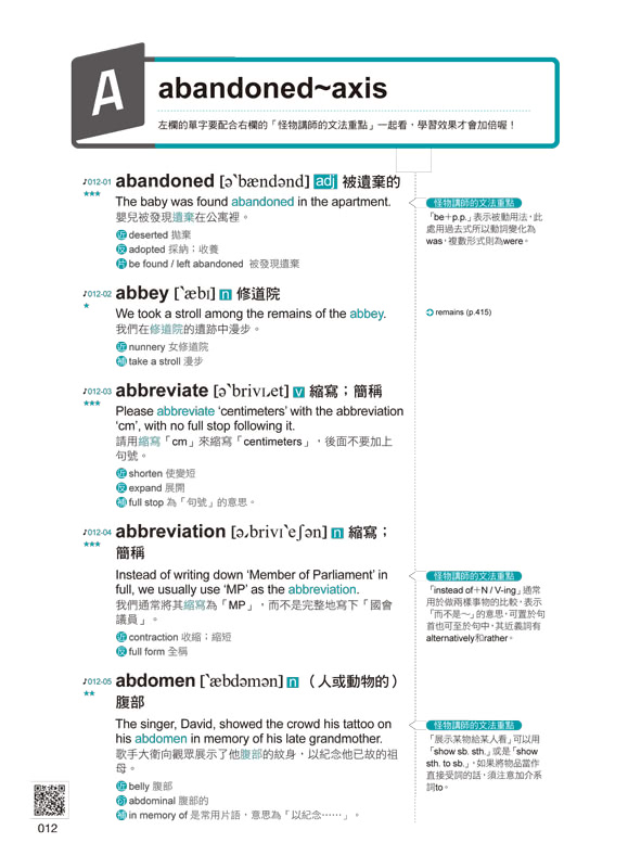 怪物講師教學團隊的GEPT全民英檢中高級「單字」+「文法」(附文法教學影片+「Youtor App」內含VRP虛擬點讀筆