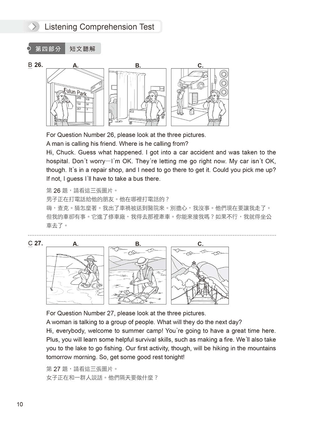 準！GEPT新制全民英檢初級初試10回高分模擬試題+翻譯解答（聽力&閱讀）-試題本+翻譯解答