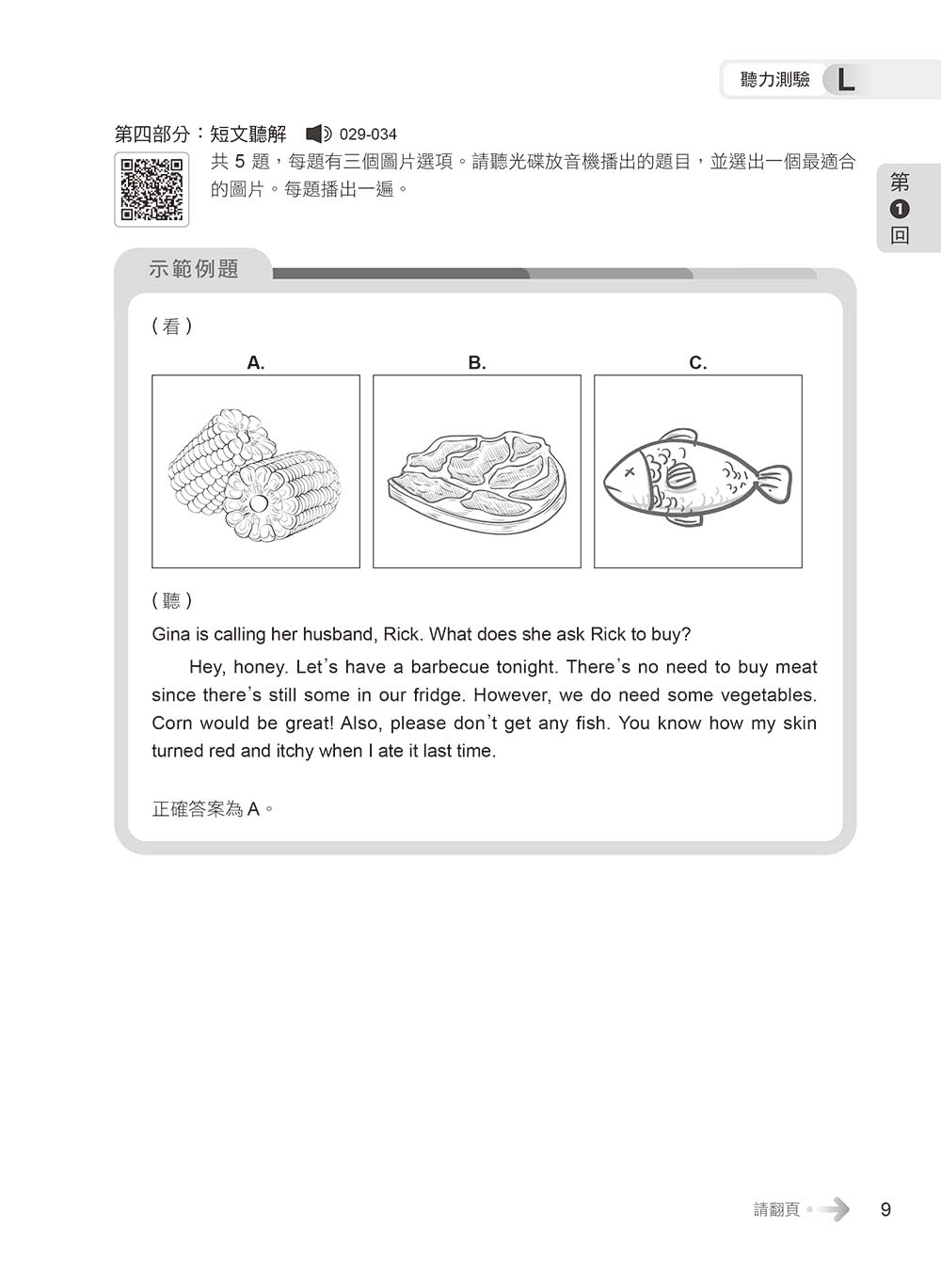 準！GEPT新制全民英檢初級初試10回高分模擬試題+翻譯解答（聽力&閱讀）-試題本+翻譯解答