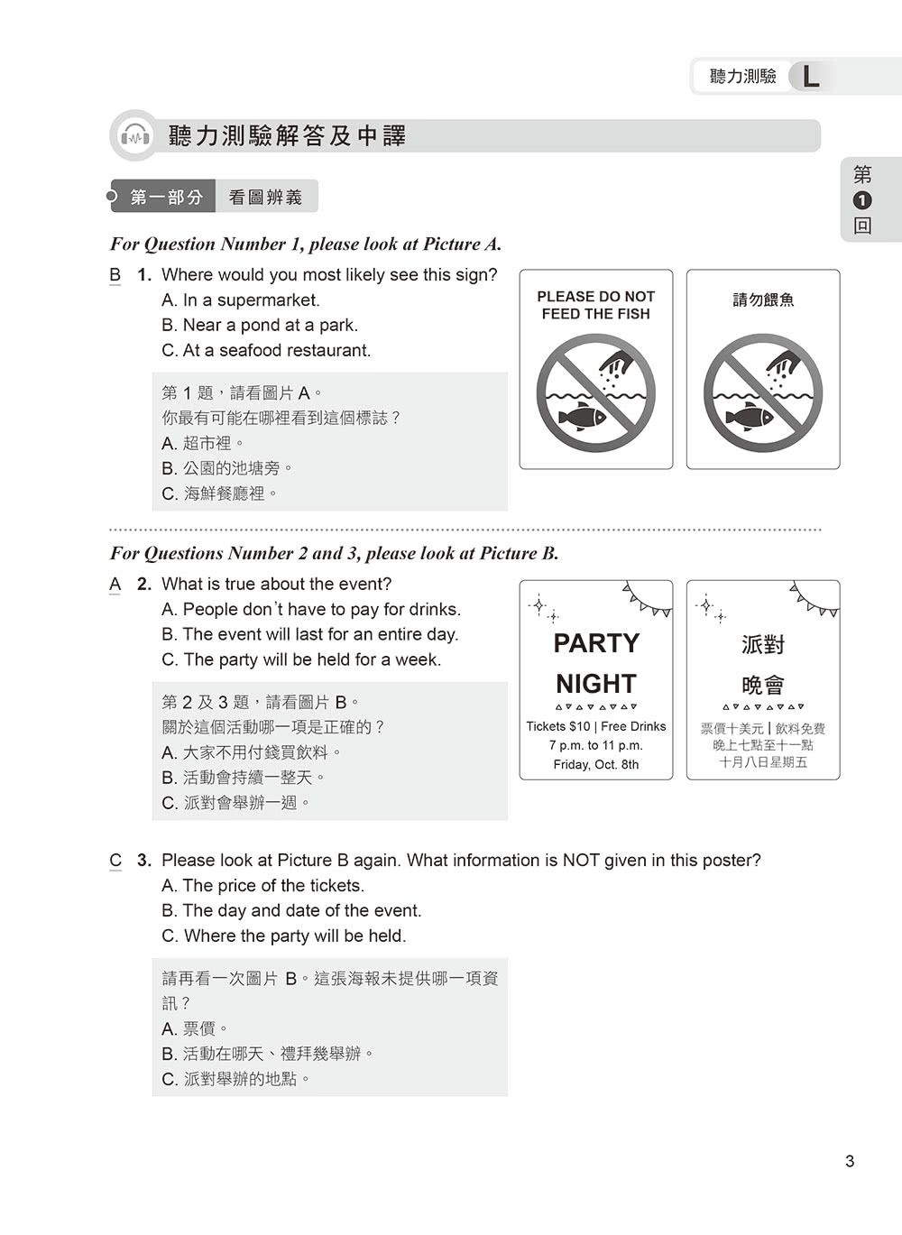 準！GEPT新制全民英檢初級初試10回高分模擬試題+翻譯解答（聽力&閱讀）-試題本+翻譯解答