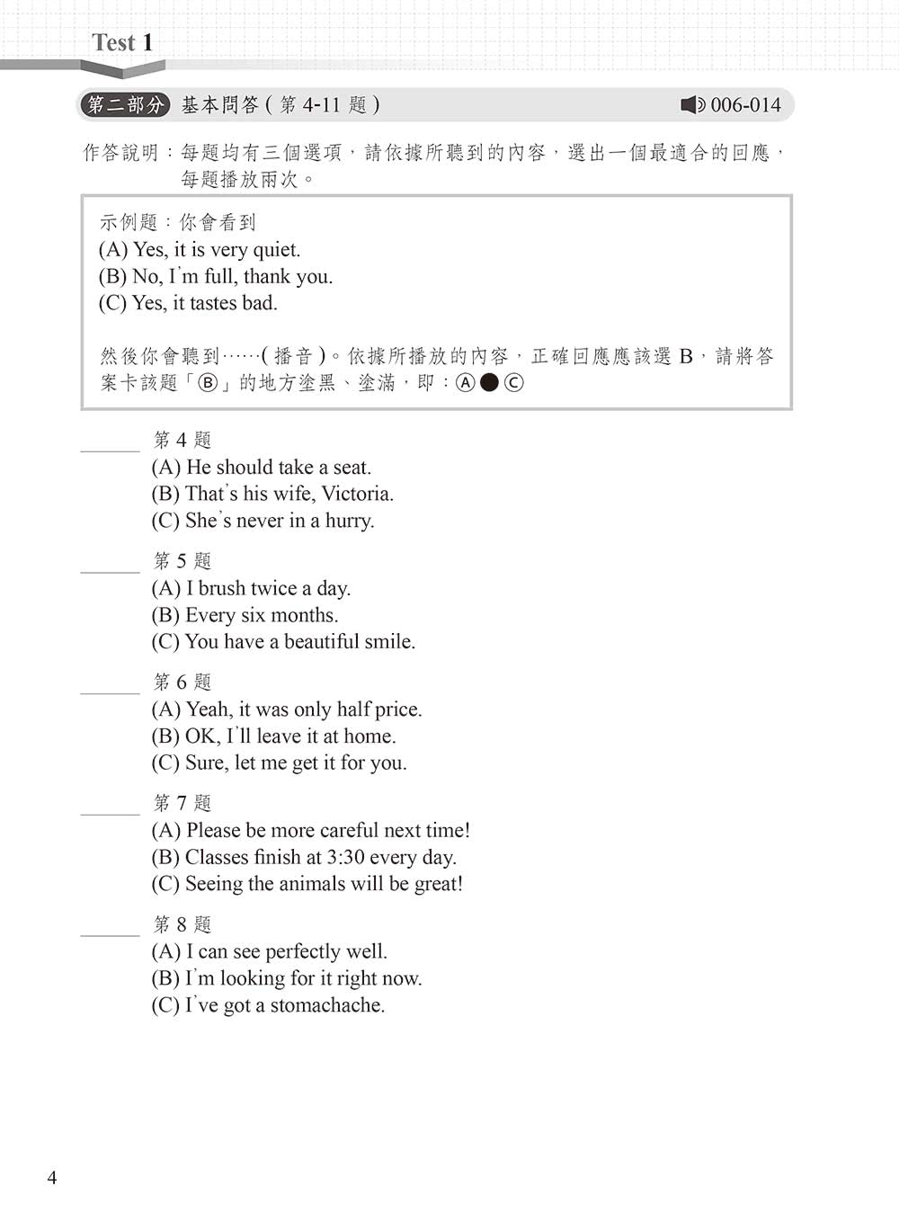 國中英語會考A++ : 滿分模擬試題+ QR Code線上音檔