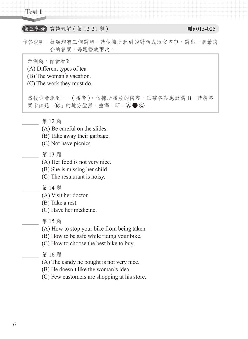 國中英語會考A++ : 滿分模擬試題+ QR Code線上音檔