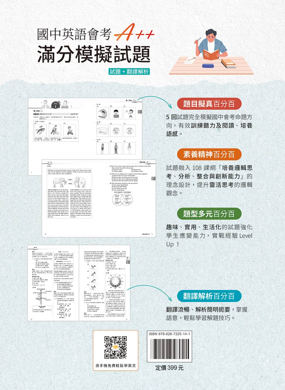 國中英語會考A++ : 滿分模擬試題+ QR Code線上音檔