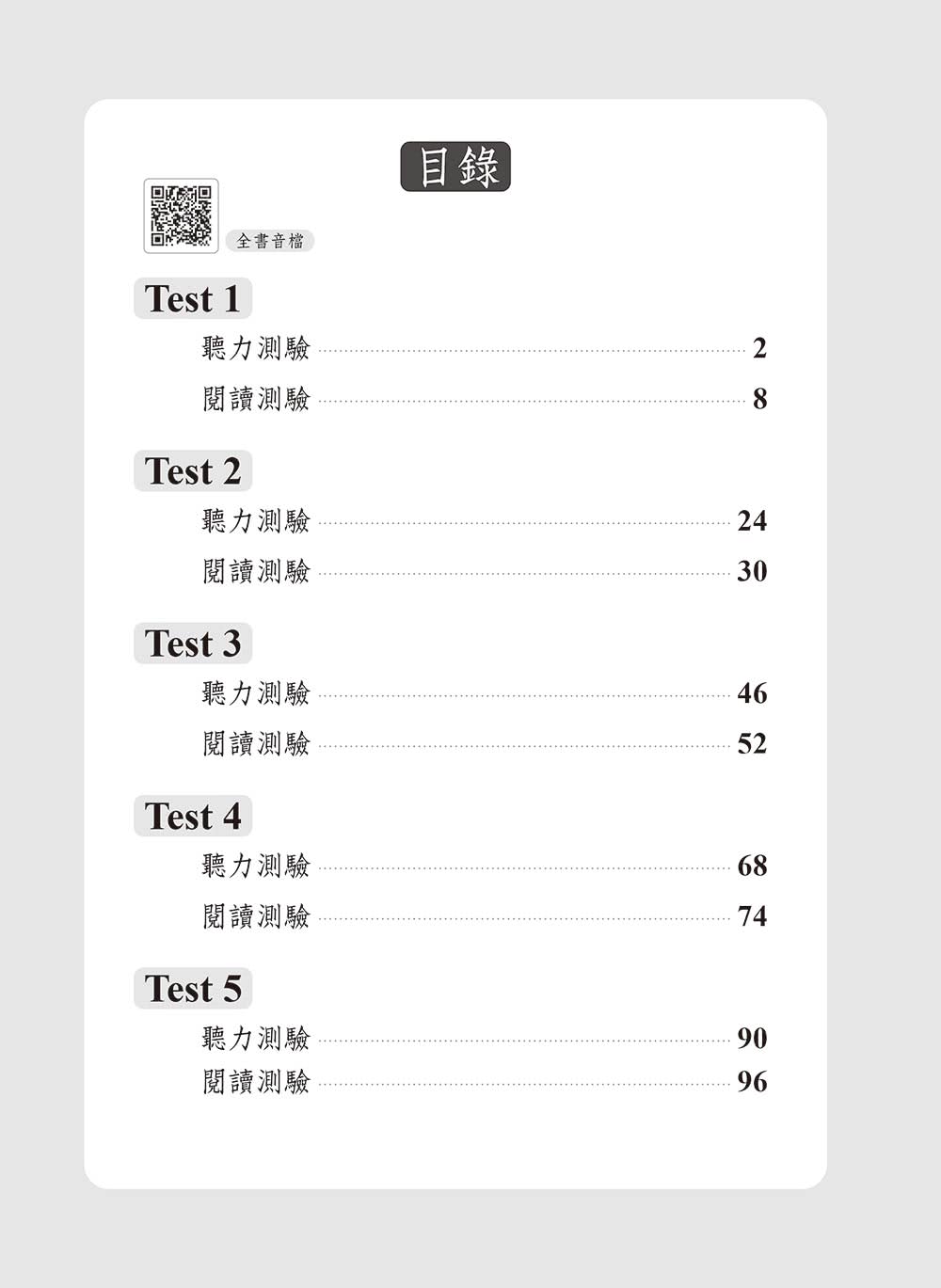 國中英語會考A++ : 滿分模擬試題+ QR Code線上音檔