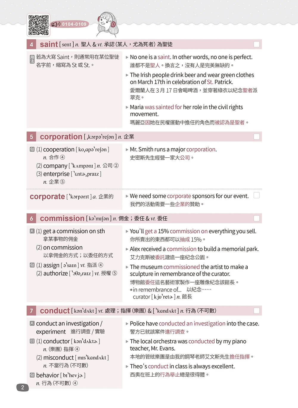 英文字彙王：進階單字4001-6000 Levels 5 & 6