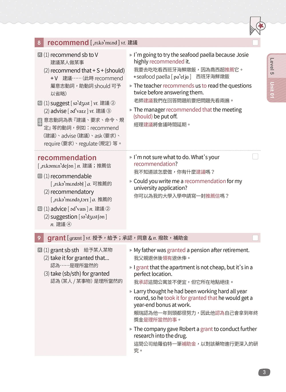 英文字彙王：進階單字4001-6000 Levels 5 & 6