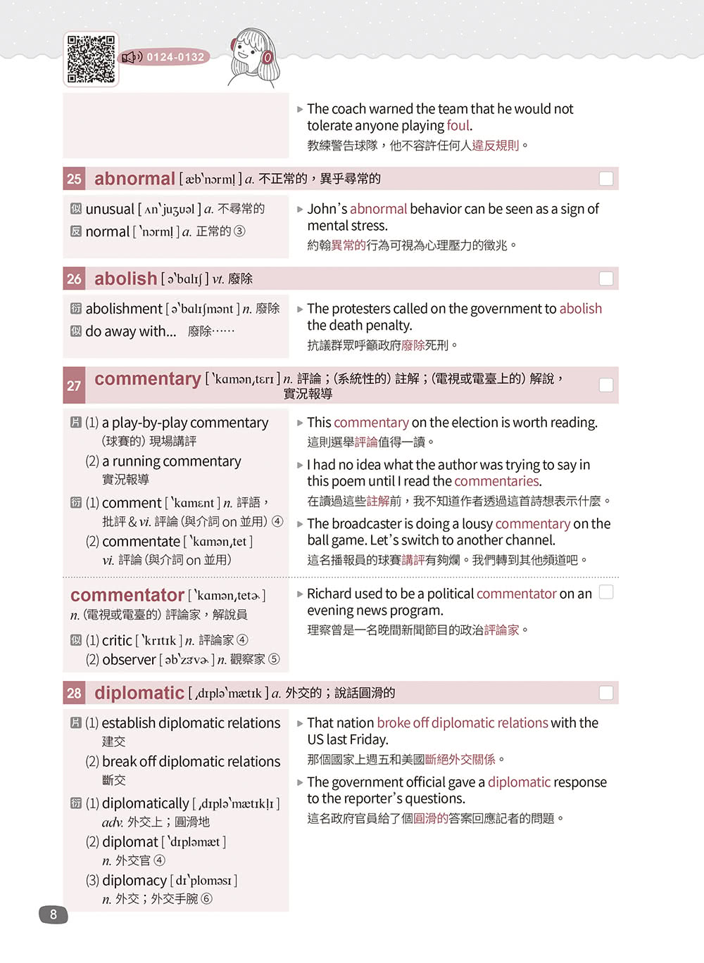 英文字彙王：進階單字4001-6000 Levels 5 & 6