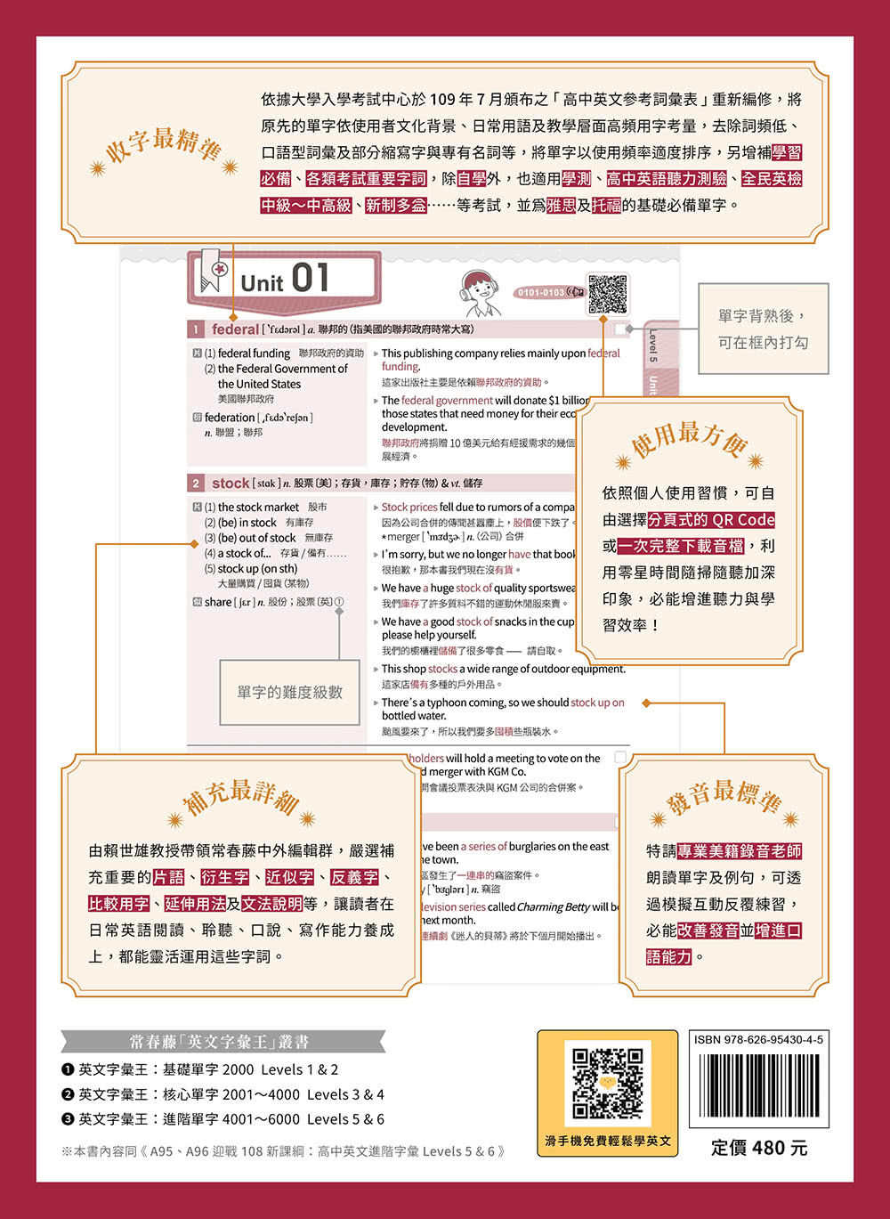 英文字彙王：進階單字4001-6000 Levels 5 & 6