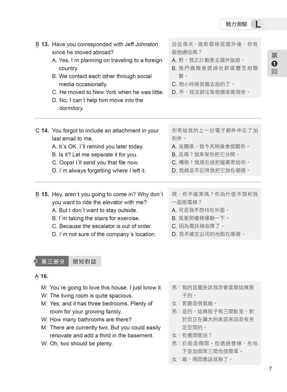 準！GEPT新制全民英檢中級初試10回高分模擬試題+翻譯解答(聽力&閱讀)-試題本+翻譯解答本+1MP3+ QR Code線上