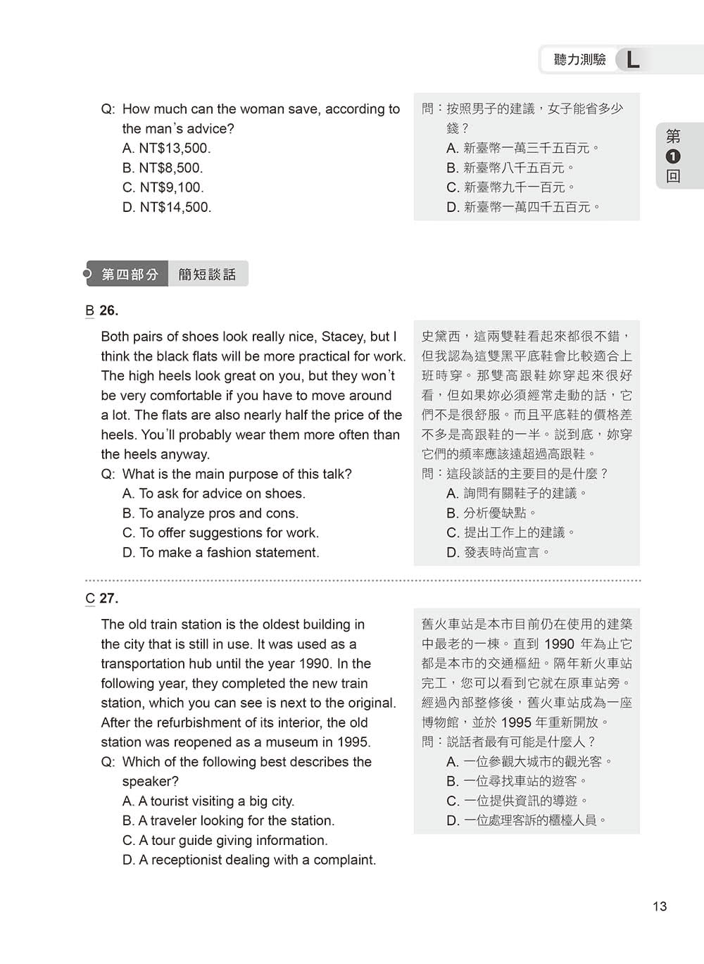 準！GEPT新制全民英檢中級初試10回高分模擬試題+翻譯解答(聽力&閱讀)-試題本+翻譯解答本+1MP3+ QR Code線上