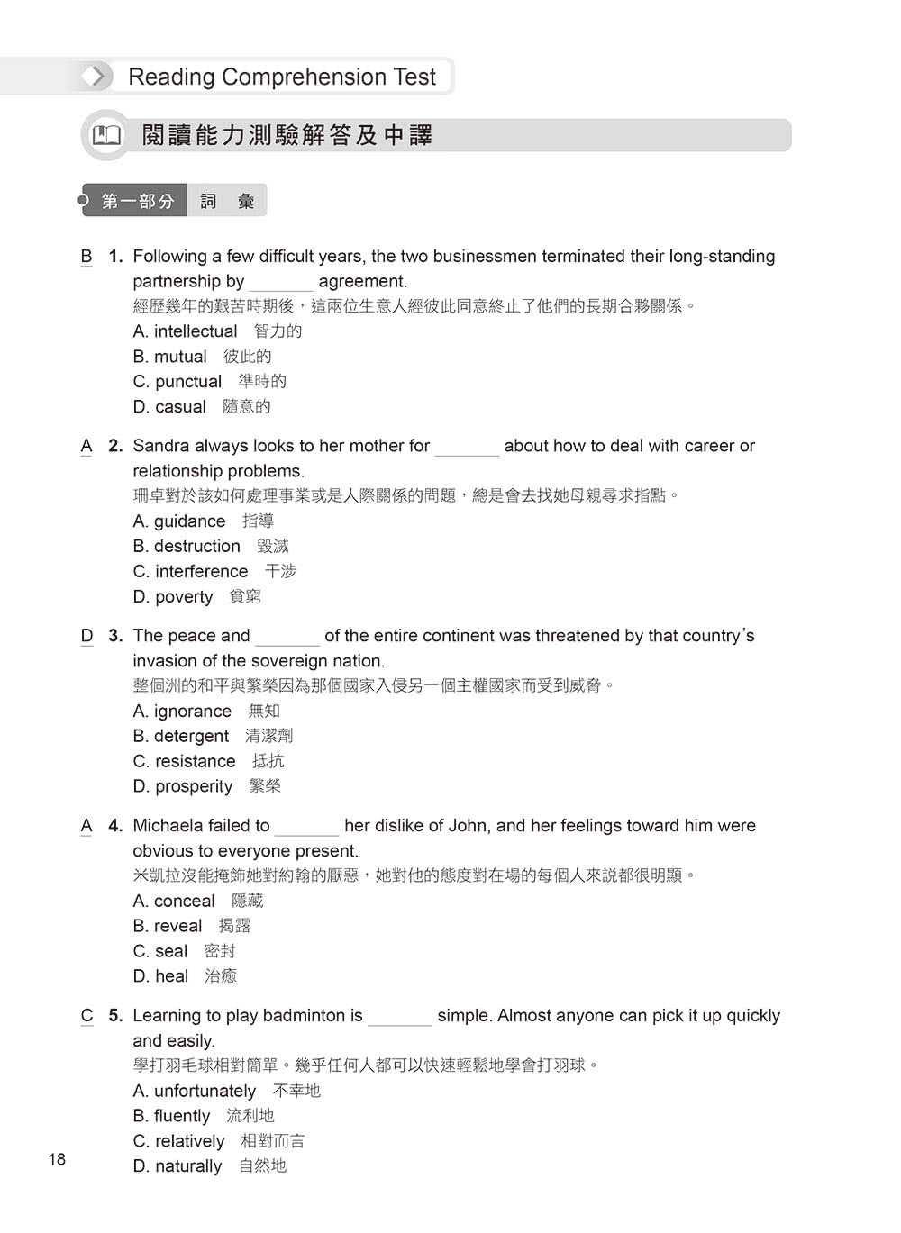 準！GEPT新制全民英檢中級初試10回高分模擬試題+翻譯解答(聽力&閱讀)-試題本+翻譯解答本+1MP3+ QR Code線上