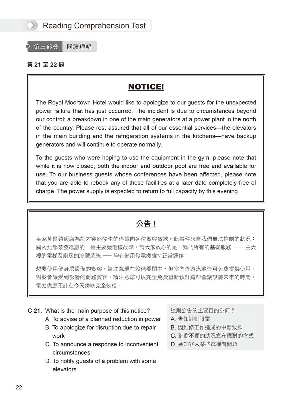 準！GEPT新制全民英檢中級初試10回高分模擬試題+翻譯解答(聽力&閱讀)-試題本+翻譯解答本+1MP3+ QR Code線上