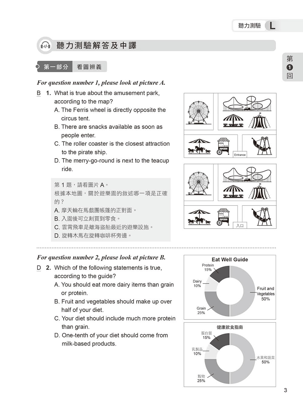 準！GEPT新制全民英檢中級初試10回高分模擬試題+翻譯解答(聽力&閱讀)-試題本+翻譯解答本+1MP3+ QR Code線上