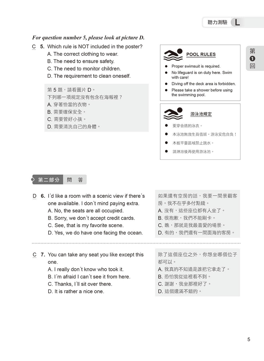 準！GEPT新制全民英檢中級初試10回高分模擬試題+翻譯解答(聽力&閱讀)-試題本+翻譯解答本+1MP3+ QR Code線上