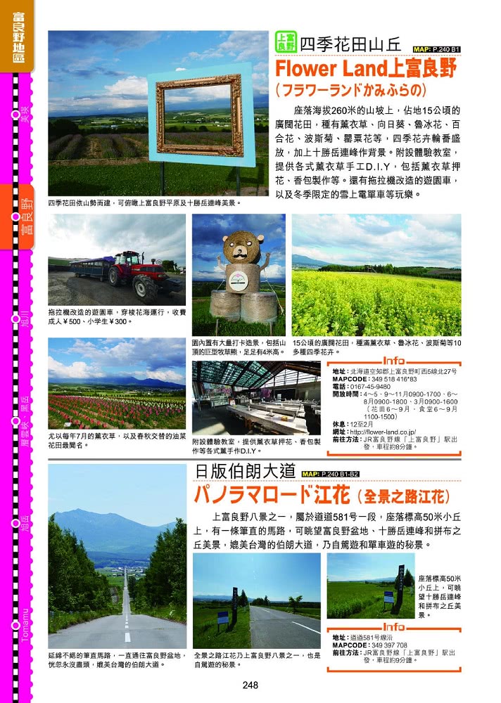 I CAN旅遊系列25《北海道環島遊！》