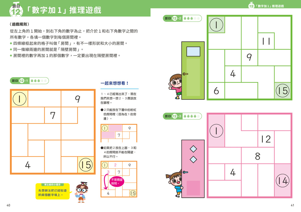 雙11必買★京大益智遊戲博士專為兒童設計的動腦解謎（全套4冊）附贈遊戲圖卡4張