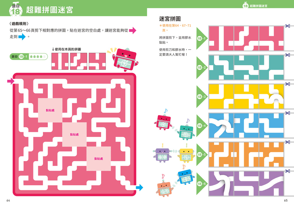 雙11必買★京大益智遊戲博士專為兒童設計的動腦解謎（全套4冊）附贈遊戲圖卡4張