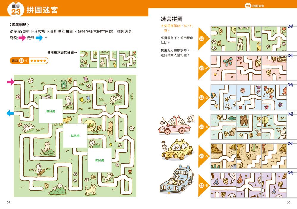 雙11必買★京大益智遊戲博士專為兒童設計的動腦解謎（全套4冊）附贈遊戲圖卡4張