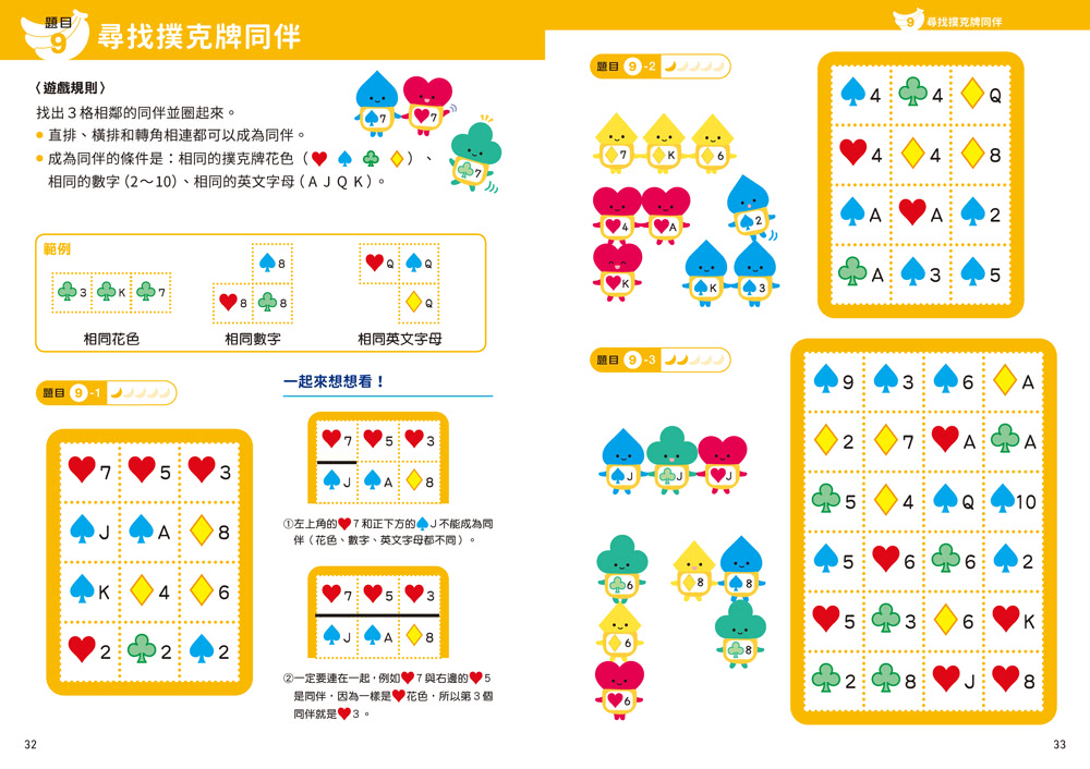 雙11必買★京大益智遊戲博士專為兒童設計的動腦解謎（全套4冊）附贈遊戲圖卡4張