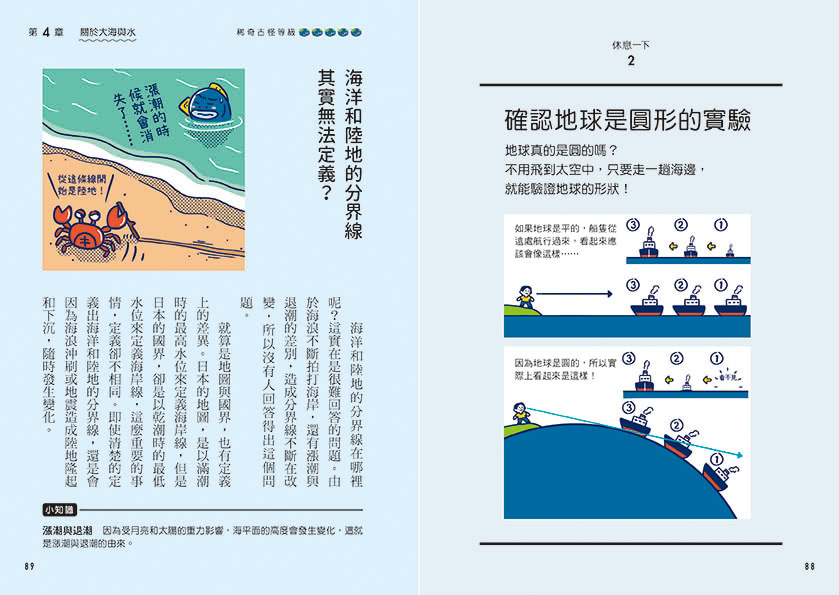 好奇孩子大探索：真的假的？原來地球這麼逗