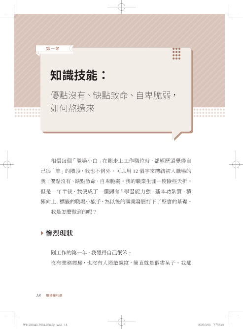 職場複利學：500強企業主管的職場必備七大敏銳度 沒有前輩教也能快速成長