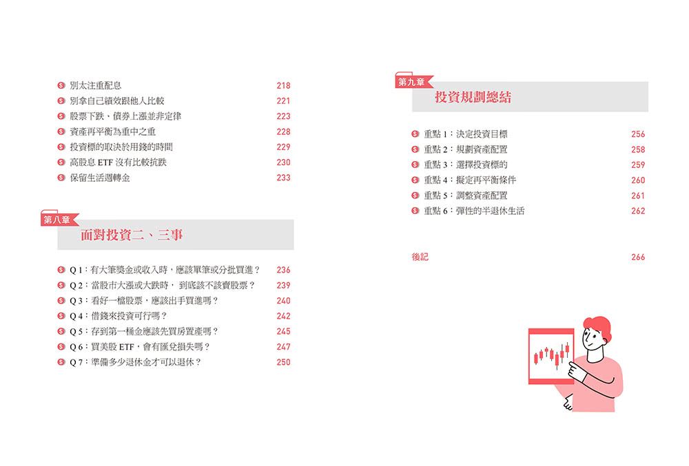 ETF存股：股債搭配就能錢滾錢，投資致富不用靠運氣