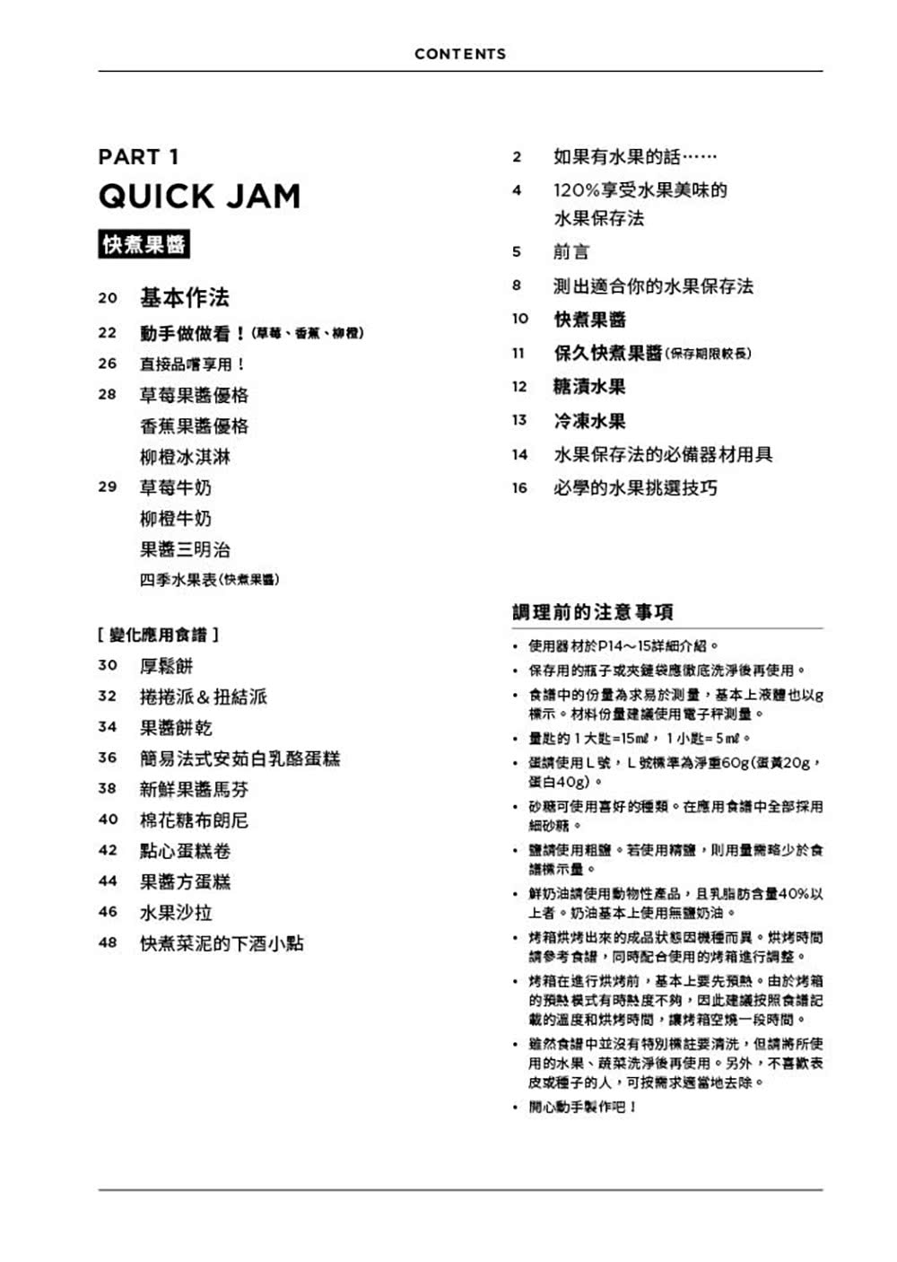 突破季節限制的水果鮮享法