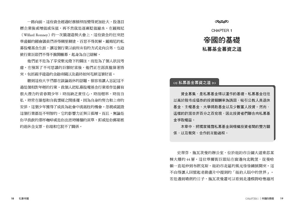 私募帝國：彭博社記者解密！一窺掌控全球金融命脈的投資巨頭真實面貌