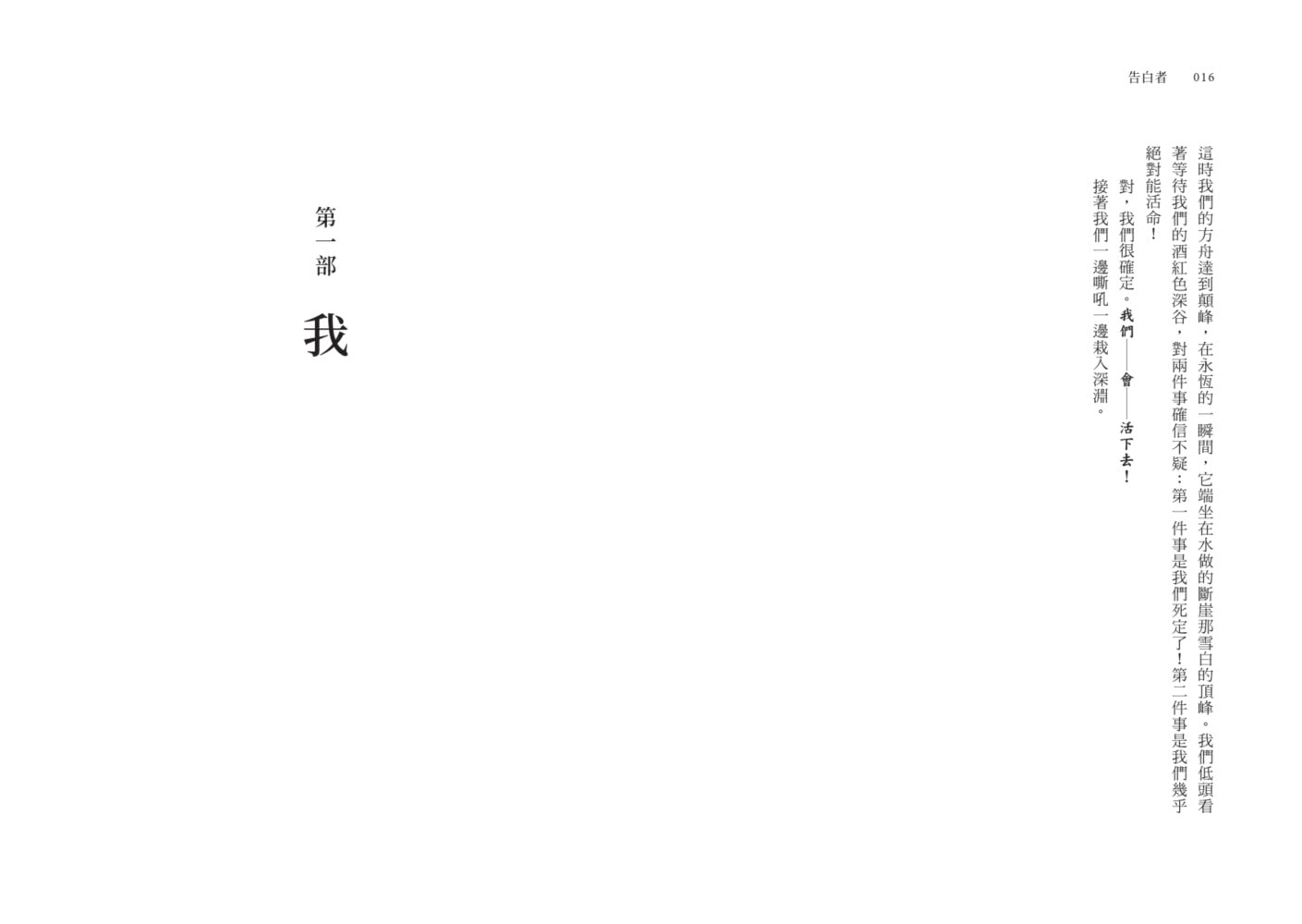 告白者（普立茲獎得主阮越清《同情者》全新續作）