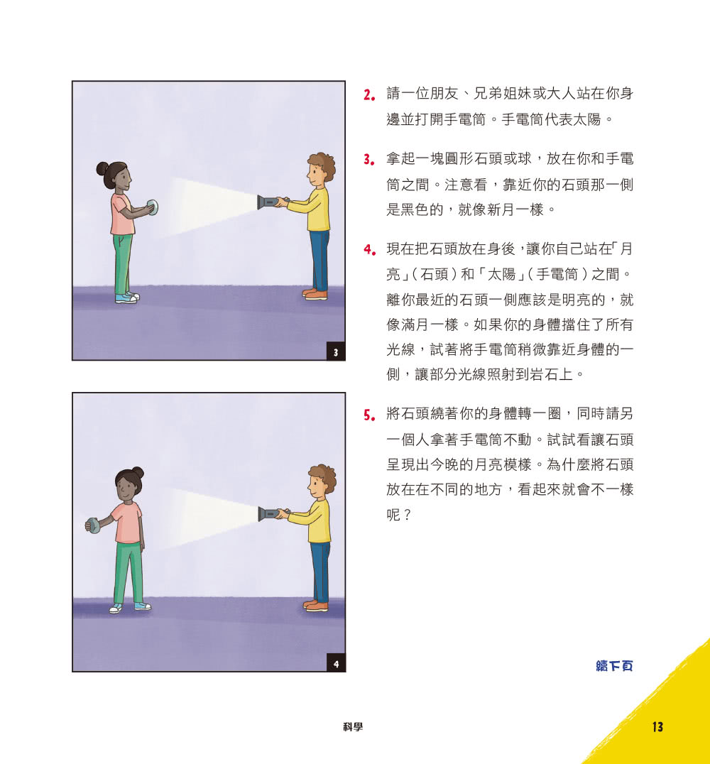 用STEAM玩出小孩新能力：超級精彩有趣的50+堂戶外科學課