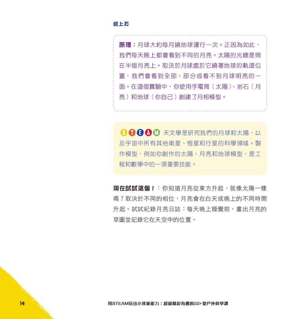 用STEAM玩出小孩新能力：超級精彩有趣的50+堂戶外科學課