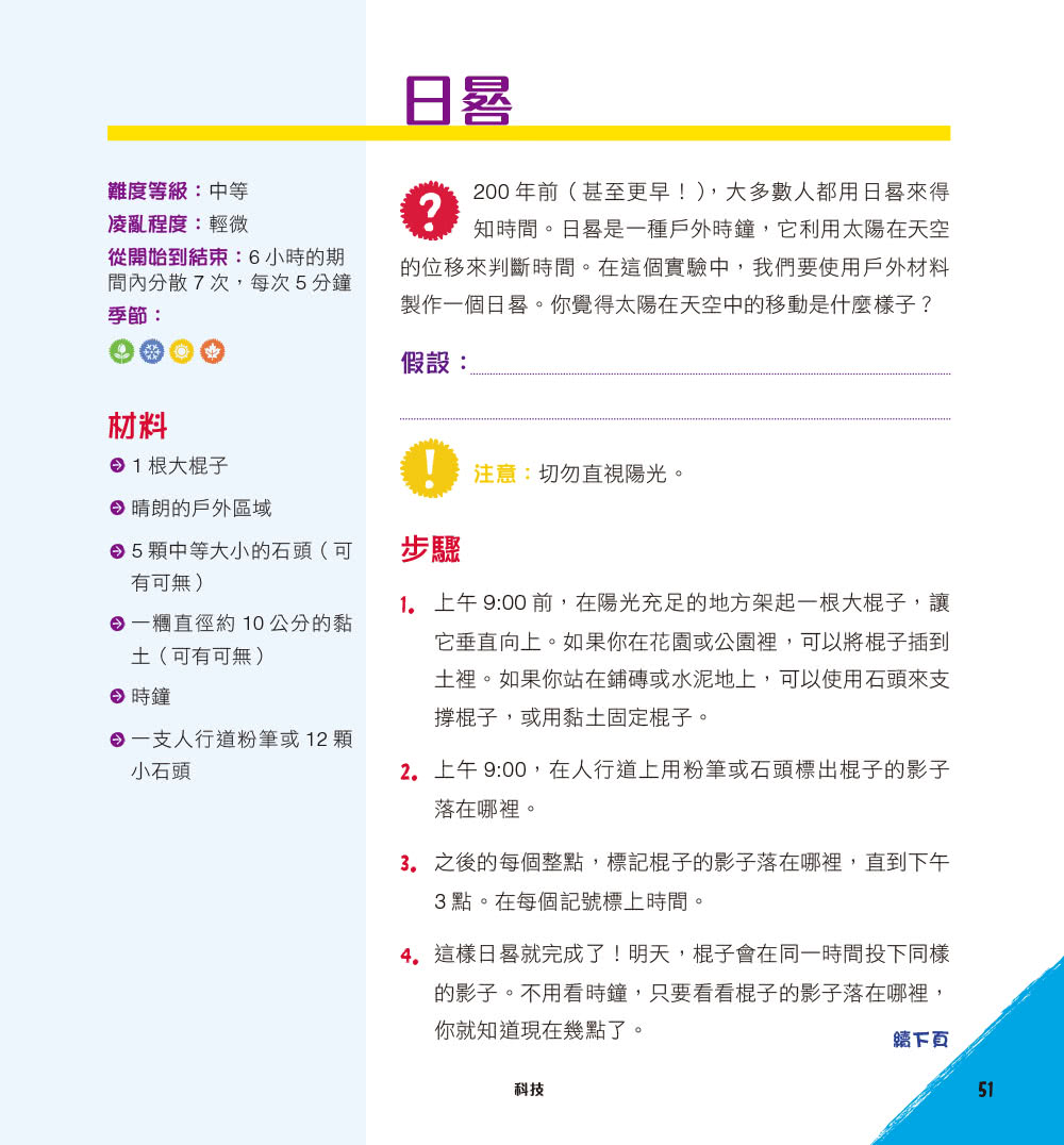 用STEAM玩出小孩新能力：超級精彩有趣的50+堂戶外科學課