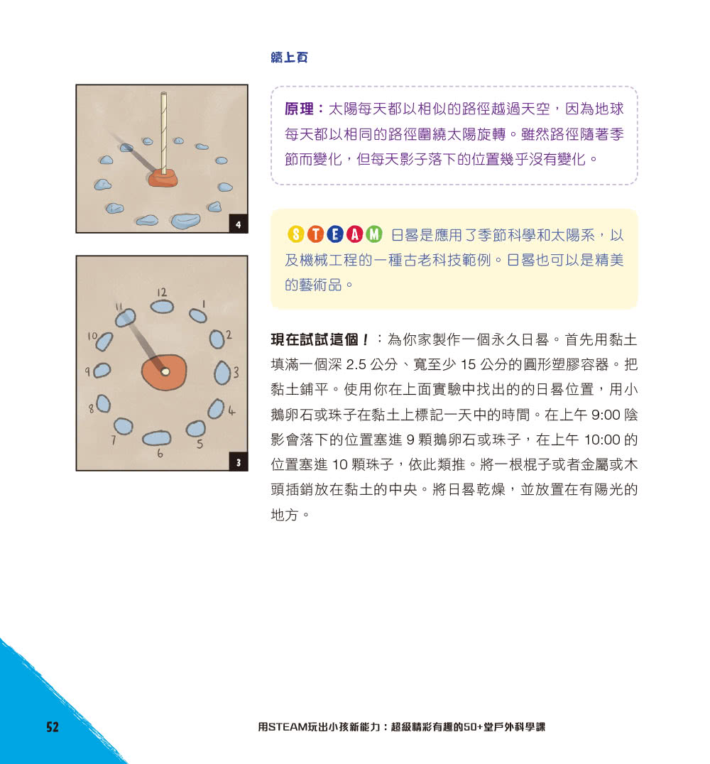 用STEAM玩出小孩新能力：超級精彩有趣的50+堂戶外科學課