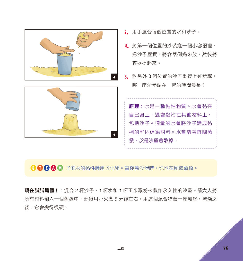 用STEAM玩出小孩新能力：超級精彩有趣的50+堂戶外科學課