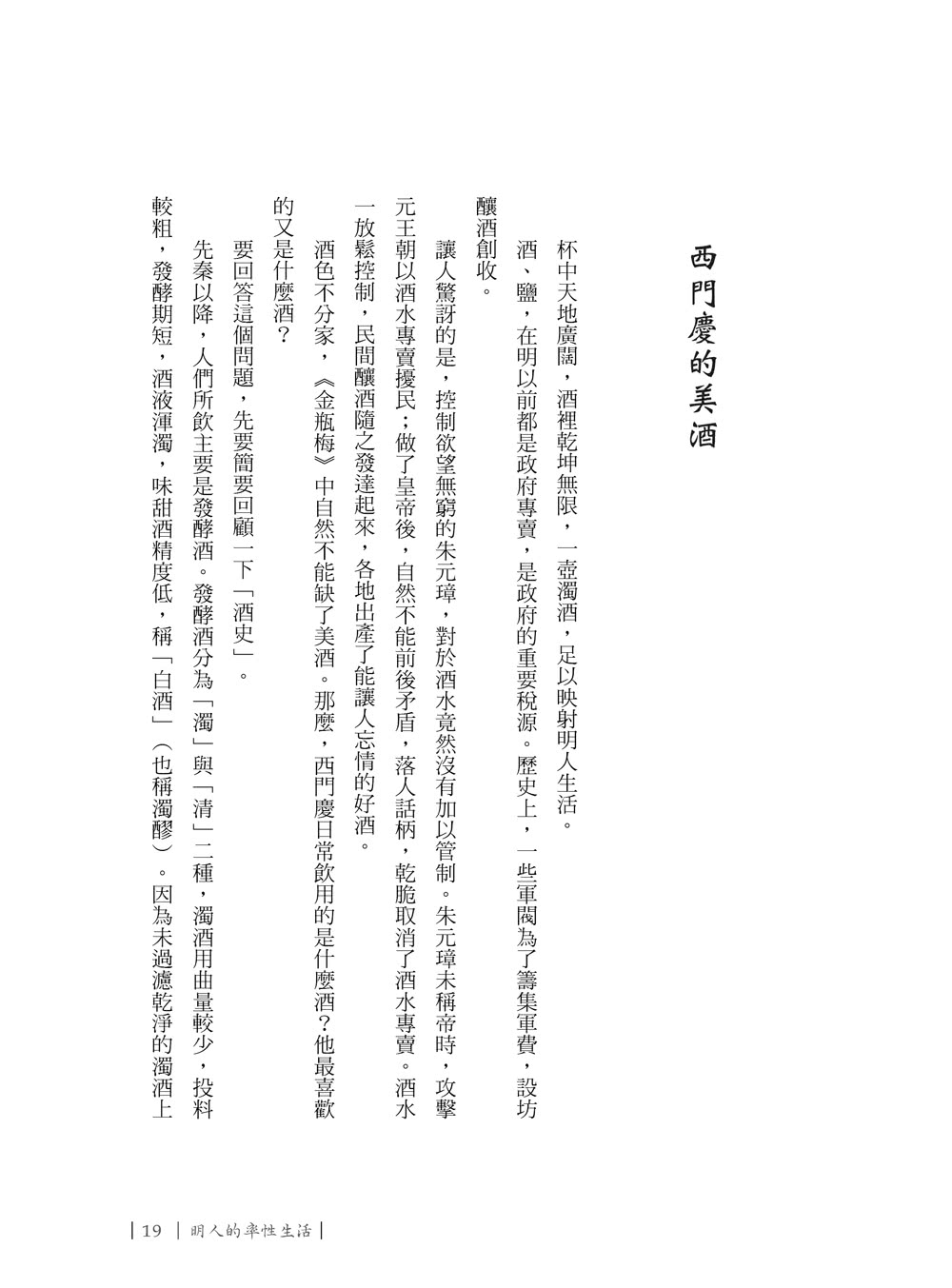 明人的率性生活：明朝生活很有事